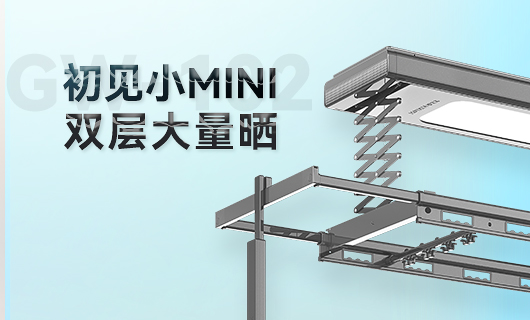 檳榔王晾衣機(jī)新品 | 小Mini，大量曬